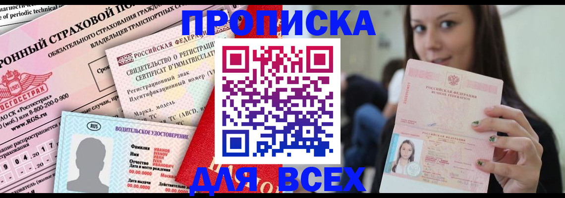прописка 2025 в Калужской области